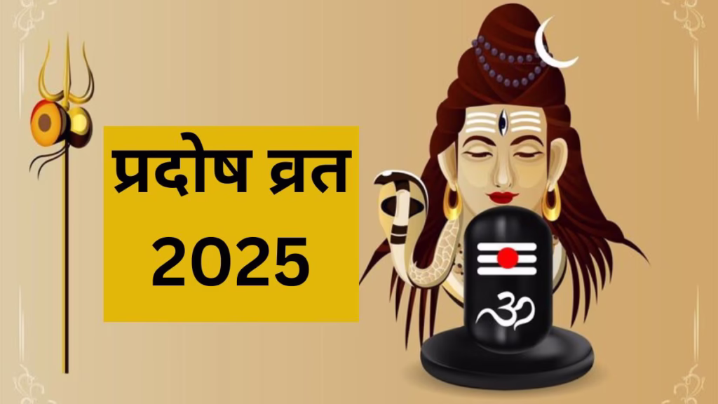 pradosh vrat 2025
