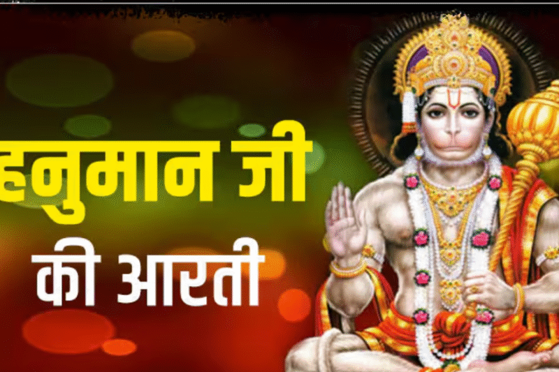 Hanuman Ji Ki Aarti – Lyrics | श्री हनुमान जी की आरती