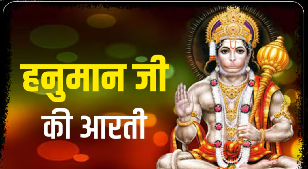 Hanuman Ji Ki Aarti – Lyrics | श्री हनुमान जी की आरती