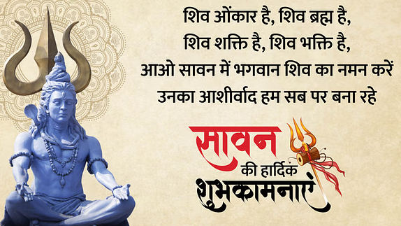 10+ Sawan Wishes, Greetings for Holy Month of Shiva Worship and Kanwar Yatra 7 Sawan wishes 2025