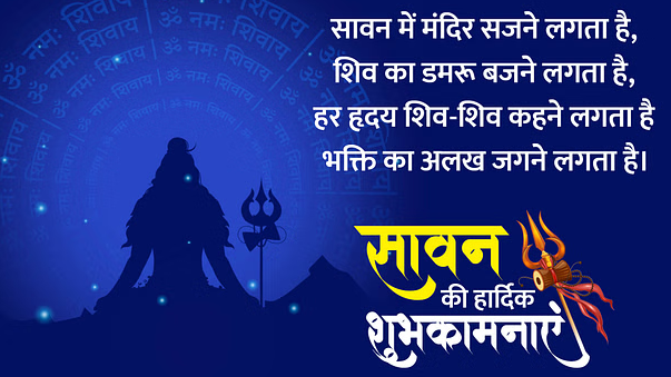 10+ Sawan Wishes, Greetings for Holy Month of Shiva Worship and Kanwar Yatra 6 Sawan wishes 2025