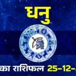 Energetic Day Ahead for Sagittarius: December 25, 2025 Horoscope Insights