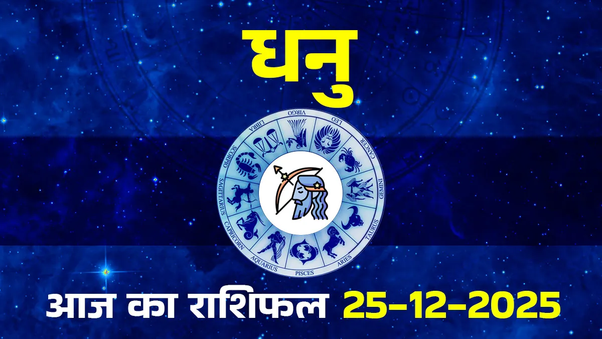 Energetic Day Ahead for Sagittarius: December 25, 2025 Horoscope Insights