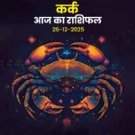 Cancer Horoscope for December 26, 2025: Health Ups and Downs Ahead