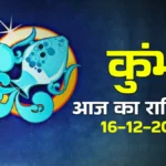 Aquarius Horoscope for December 16, 2025: Fulfill Your Wishes Today! 15 Aquarius Horoscope for December 16, 2025: Fulfill Your Wishes Today!