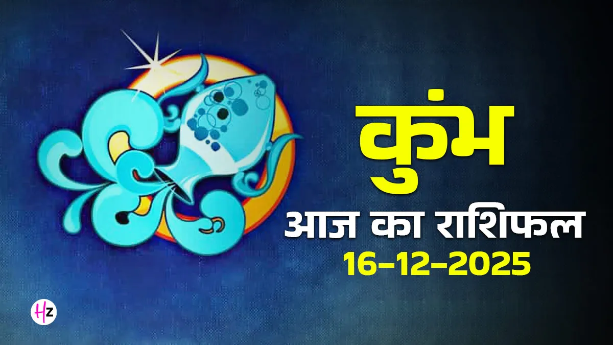 Aquarius Horoscope for December 16, 2025: Fulfill Your Wishes Today!