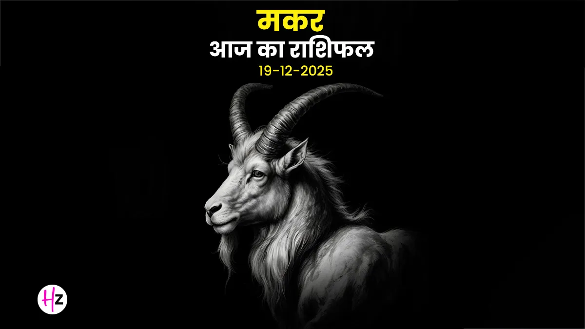 Capricorn Horoscope: Support and Prosperity Await on December 19, 2025