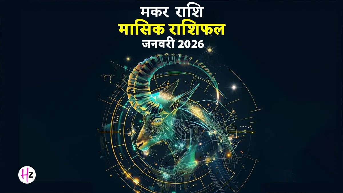 Capricorn Career Boost: January 2026 Brings New Opportunities After Makar Sankranti 10 Capricorn Career Boost: January 2026 Brings New Opportunities After Makar Sankranti
