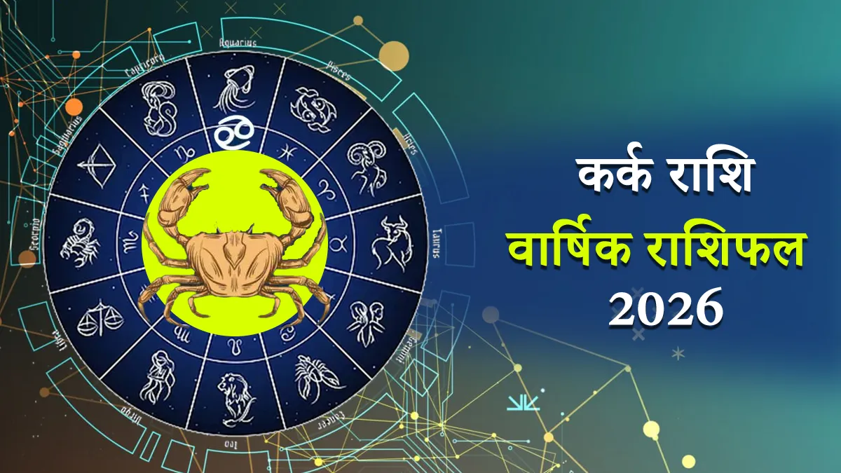 Cancer Horoscope 2026: Boosted Confidence to Enhance Personality and Income