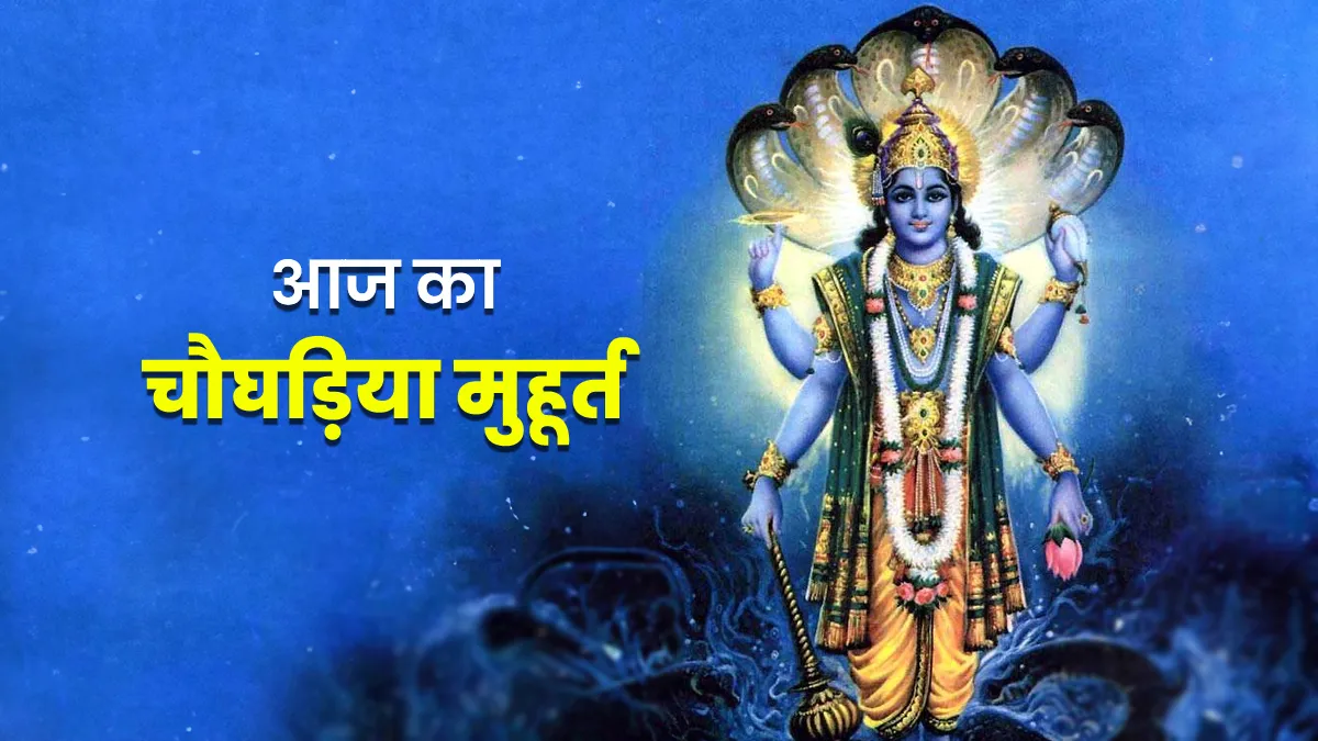 Choghadiya: Auspicious Times for Paush Putrada Ekadashi Fasting and Charity 7 Choghadiya: Auspicious Times for Paush Putrada Ekadashi Fasting and Charity
