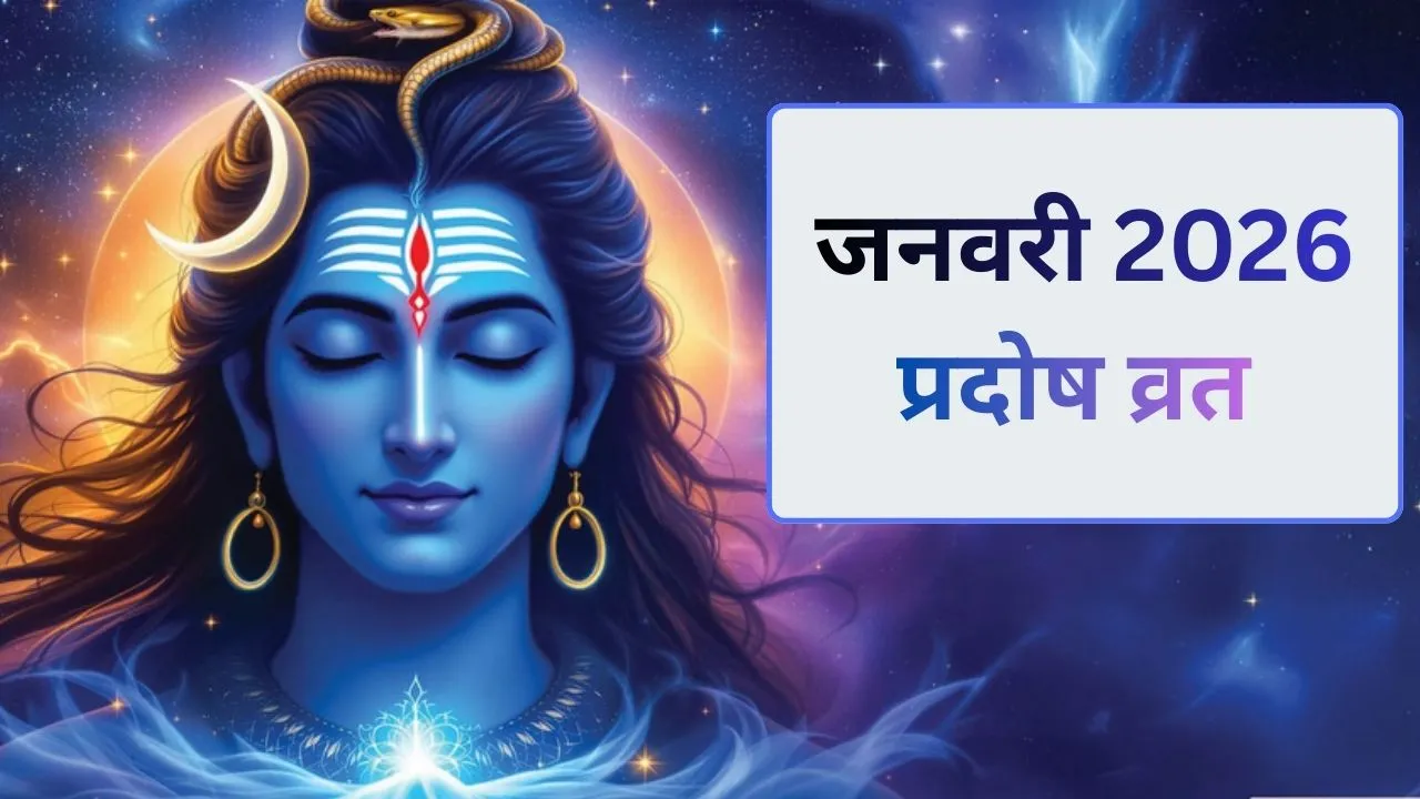 Pradosh Vrat January 2026: Dates and Auspicious Times Revealed