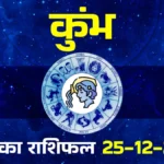 Aquarius Horoscope: New Income Opportunities Await on December 25, 2025