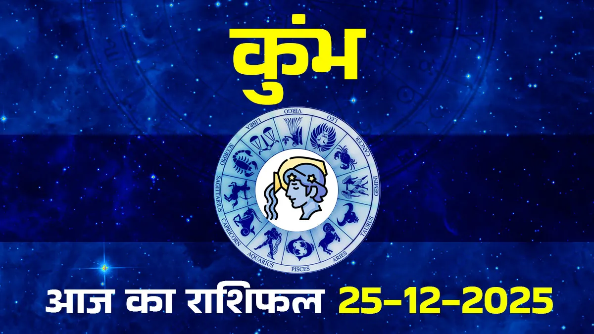 Aquarius Horoscope: New Income Opportunities Await on December 25, 2025