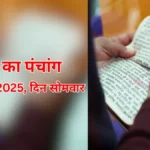 Panchang Highlights: Best Times to Chant Vishnu Stotra on Saphala Ekadashi 26 Panchang Highlights: Best Times to Chant Vishnu Stotra on Saphala Ekadashi