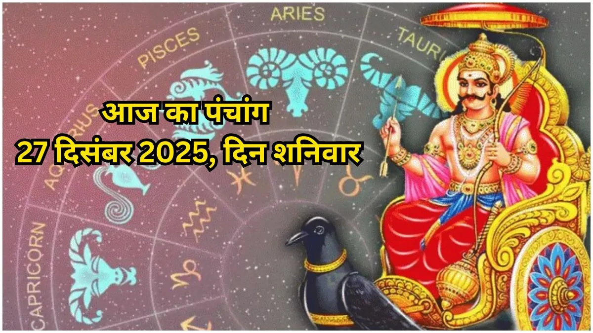 Panchang Highlights: Tripushkar Yoga and Auspicious Times for December 27, 2025 5 Panchang Highlights: Tripushkar Yoga and Auspicious Times for December 27, 2025
