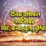 Horoscope Highlights: Leo Faces Legal Issues, Virgo Gets Good News