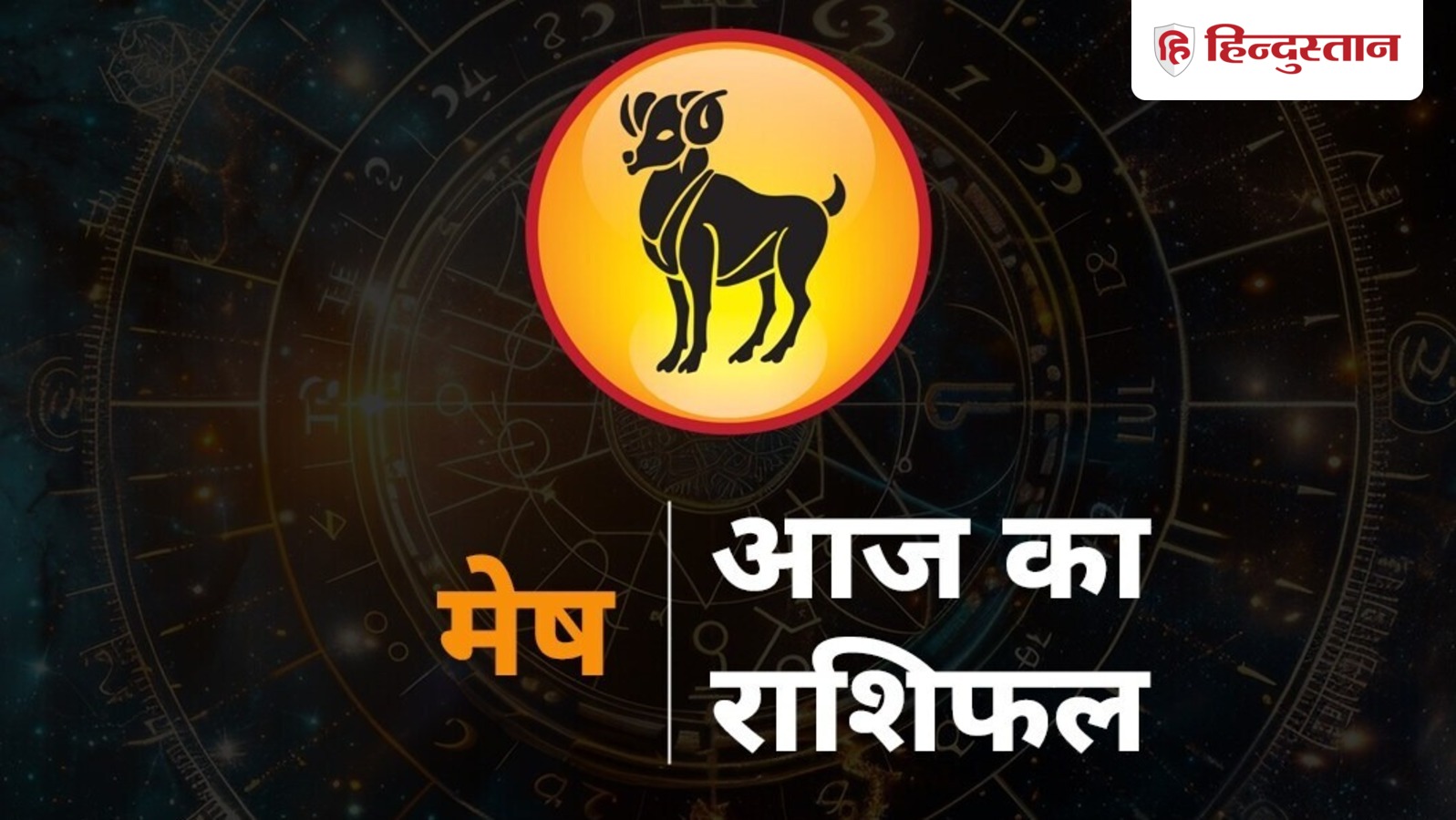 Aries Horoscope: Key Tips for Today's Office Meeting on December 25 1 Aries Horoscope: Key Tips for Today's Office Meeting on December 25