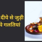 Puja Tips: Avoid Common Mistakes with Your Puja Diya