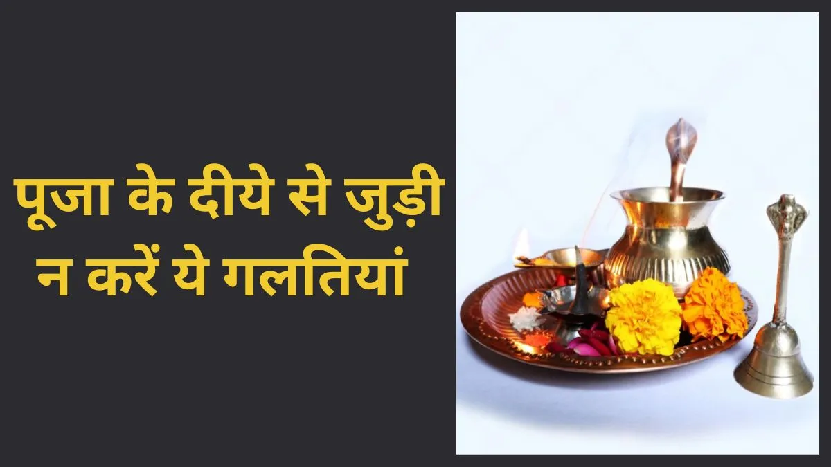 Puja Tips: Avoid Common Mistakes with Your Puja Diya
