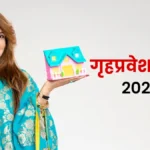 Housewarming Dates: Essential Griha Pravesh Muhurat for 2026 23 Housewarming Dates: Essential Griha Pravesh Muhurat for 2026