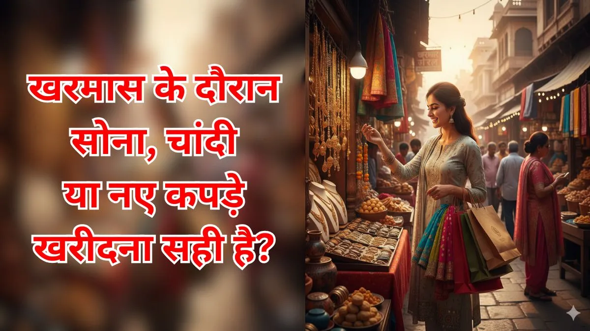 Kharmas 2025: Is It Wise to Buy Gold, Silver, or New Clothes?