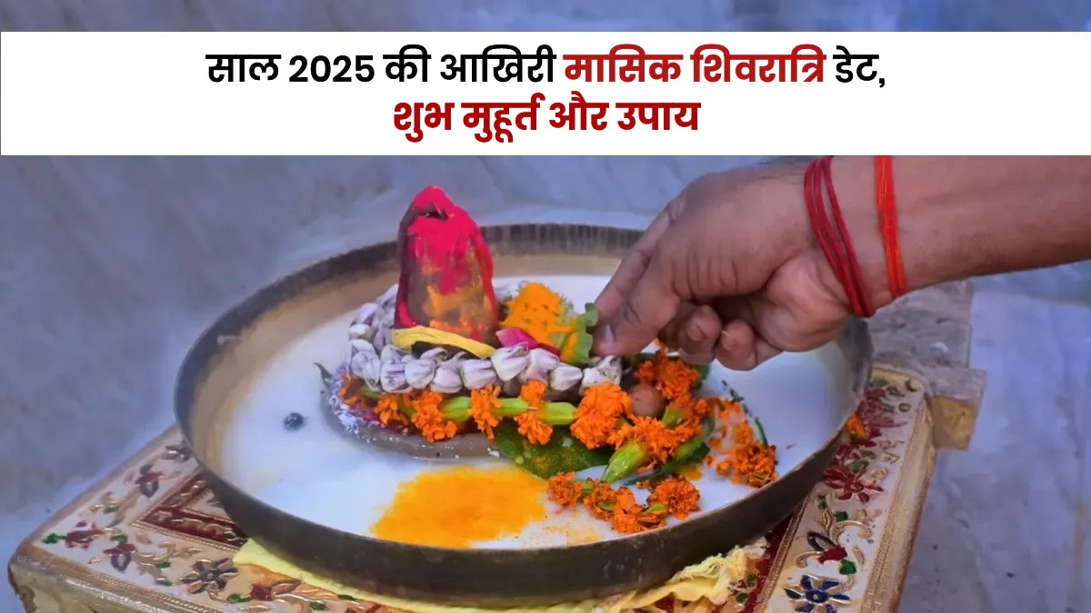Shivratri December 2025: Date, Auspicious Time, and Remedies