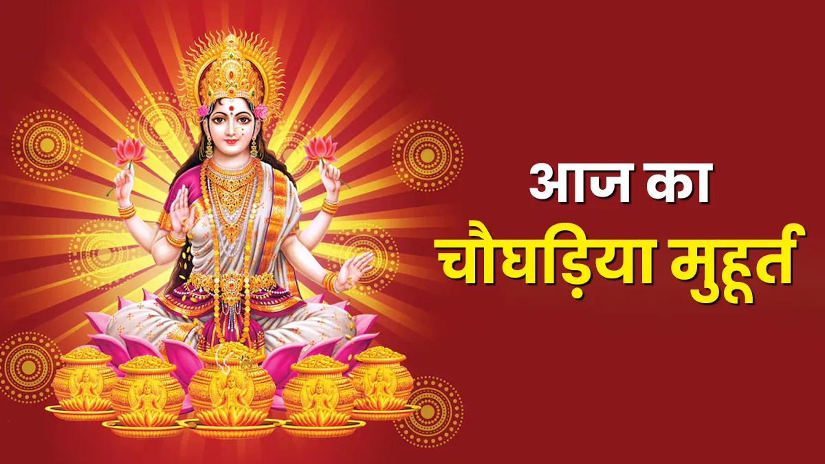 Choghadiya Insights: Fast on December 12 for Goddess Lakshmi’s Blessings
