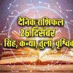 Horoscope Highlights: Business Caution for Leo, Reunion for Virgo, Libra-Scorpio Insights