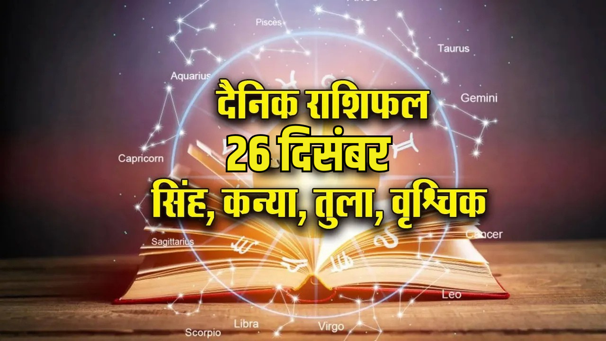 Horoscope Highlights: Business Caution for Leo, Reunion for Virgo, Libra-Scorpio Insights