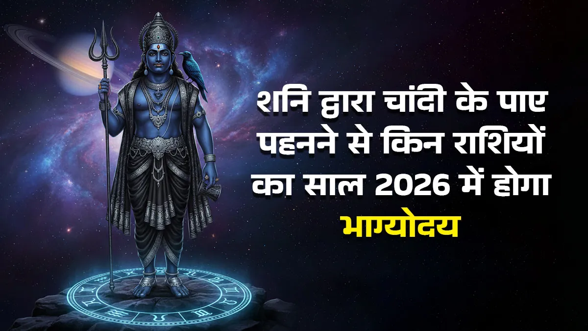 Saturn’s Silver Feet: Benefits for Zodiac Signs in 2026