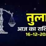 Libra Horoscope for December 16, 2025: Sun Transit Brings Financial Relief 12 Libra Horoscope for December 16, 2025: Sun Transit Brings Financial Relief