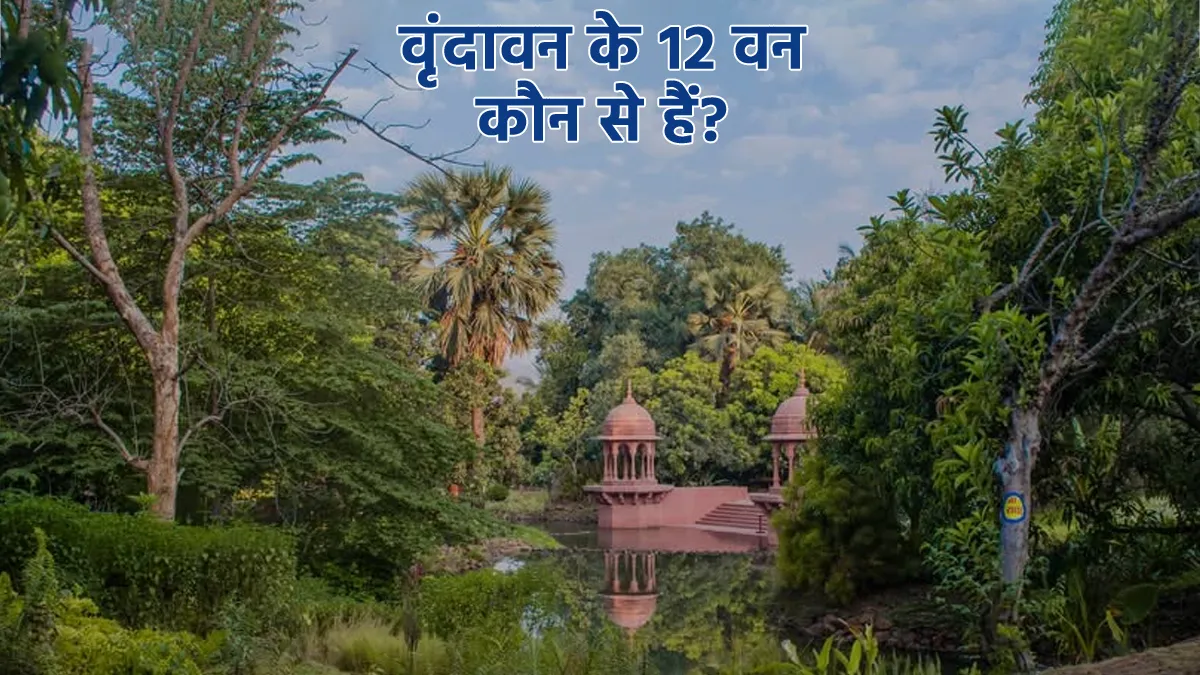 "Discover the 12 Mystical Forests of Vrindavan and Their Benefits" 3 "Discover the 12 Mystical Forests of Vrindavan and Their Benefits"
