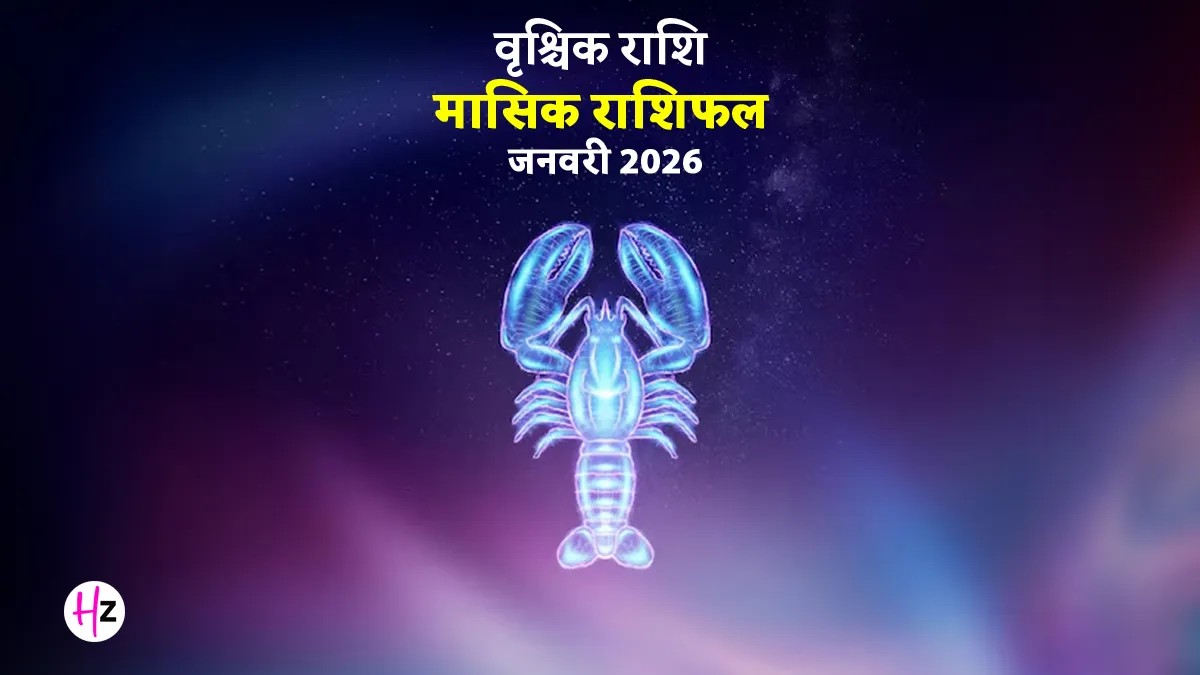 Scorpio January 2026 Horoscope: Marriage Proposals on the Horizon After Makar Sankranti 4 Scorpio January 2026 Horoscope: Marriage Proposals on the Horizon After Makar Sankranti