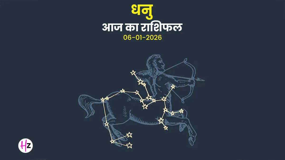 Sagittarius राशिफल: सही दिशा का चुनाव, आपकी किस्मत बदलेगी! 6 जनवरी 2026 का दिन कैसा रहेगा? 7 Sagittarius राशिफल: सही दिशा का चुनाव, आपकी किस्मत बदलेगी! 6 जनवरी 2026 का दिन कैसा रहेगा?