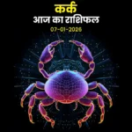 Cancer Today: कर्क राशि की महिलाओं के लिए संयम और समझ का महत्व, जानें आज का राशिफल 7 जनवरी 2026