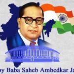 Ambedkar Jayanti शुभकामनाएँ - डॉ. बी.आर. अंबेडकर जयंती पर शुभकामनाएँ और बधाई संदेश
