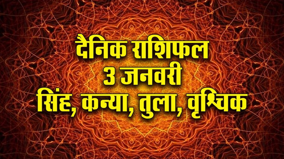 Opportunities: सिंह को मिलेगी नई रोजगार की संभावना, कन्या की बढ़ेगी जिम्मेदारी, तुला और वृश्चिक का दैनिक राशिफल 10 Opportunities: सिंह को मिलेगी नई रोजगार की संभावना, कन्या की बढ़ेगी जिम्मेदारी, तुला और वृश्चिक का दैनिक राशिफल