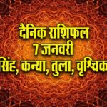 Horoscope: लियो को विवादों से बचना चाहिए, तुला के लिए लंबी यात्रा के अवसर, तुला-वृश्चिक दैनिक राशिफल।