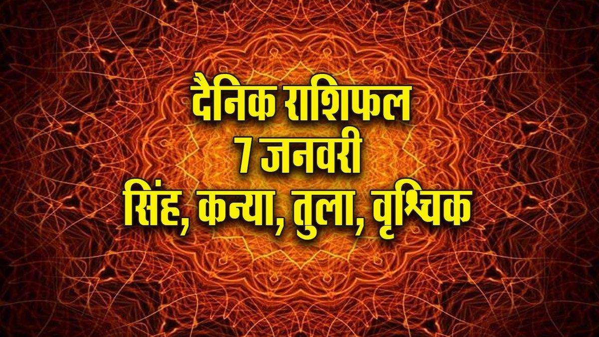 Horoscope: लियो को विवादों से बचना चाहिए, तुला के लिए लंबी यात्रा के अवसर, तुला-वृश्चिक दैनिक राशिफल।