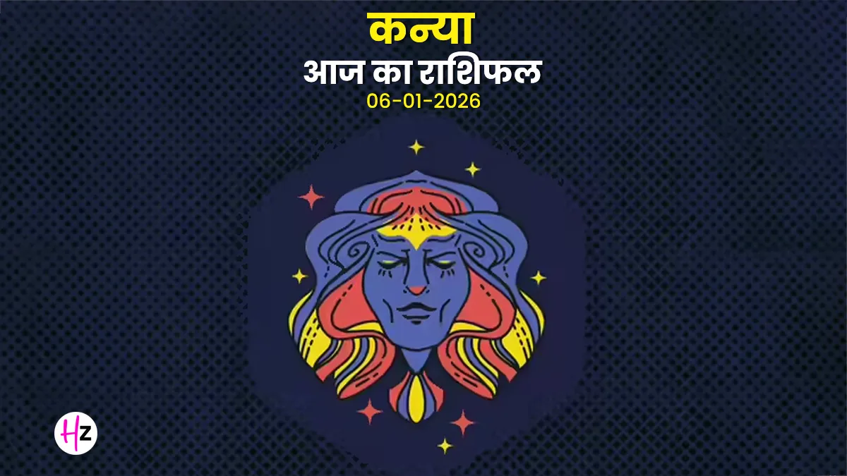 Virgo राशिफल: 06 जनवरी 2026, मन में भ्रम से बचें, आज का राशिफल जानें! 2 Virgo राशिफल: 06 जनवरी 2026, मन में भ्रम से बचें, आज का राशिफल जानें!