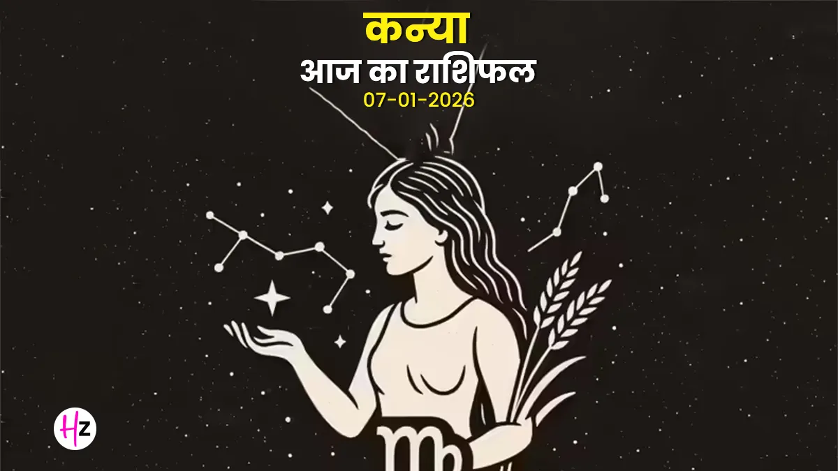 Virgo आज का राशिफल: मानसिक शांति की आवश्यकता, छोटी चीजें बन सकती हैं तनाव का कारण - 7 जनवरी 2026