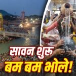 Sawan: सावन शुरू, शिव पूजा की सही विधि और जरूरी नियम जान लें 2 Sawan: सावन शुरू, शिव पूजा की सही विधि और जरूरी नियम जान लें