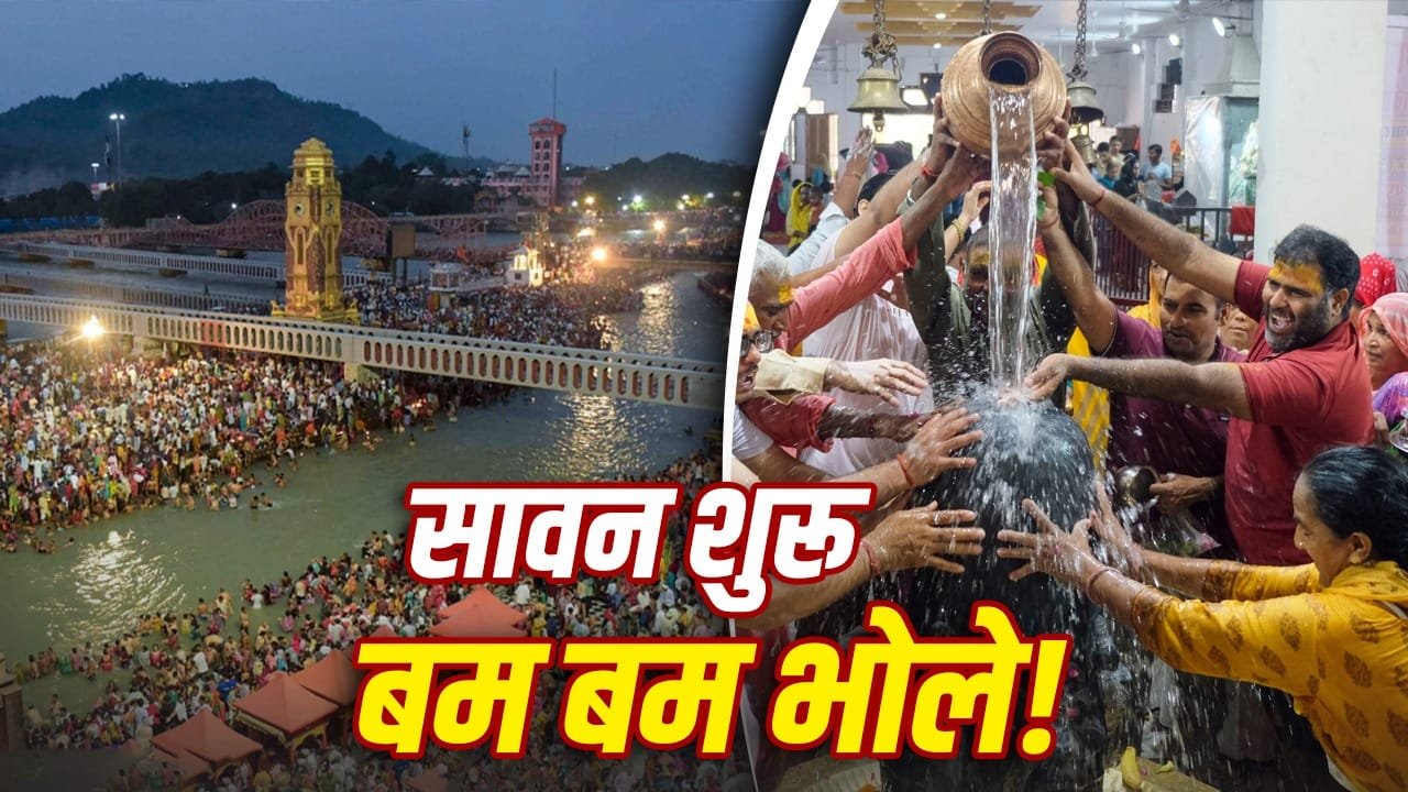Sawan: सावन शुरू, शिव पूजा की सही विधि और जरूरी नियम जान लें