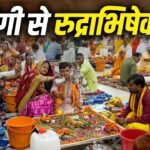Shiva: सावन रुद्राभिषेक में श्रृंगी का महत्व और बिना इसके पूजा का फल 2 Shiva: सावन रुद्राभिषेक में श्रृंगी का महत्व और बिना इसके पूजा का फल