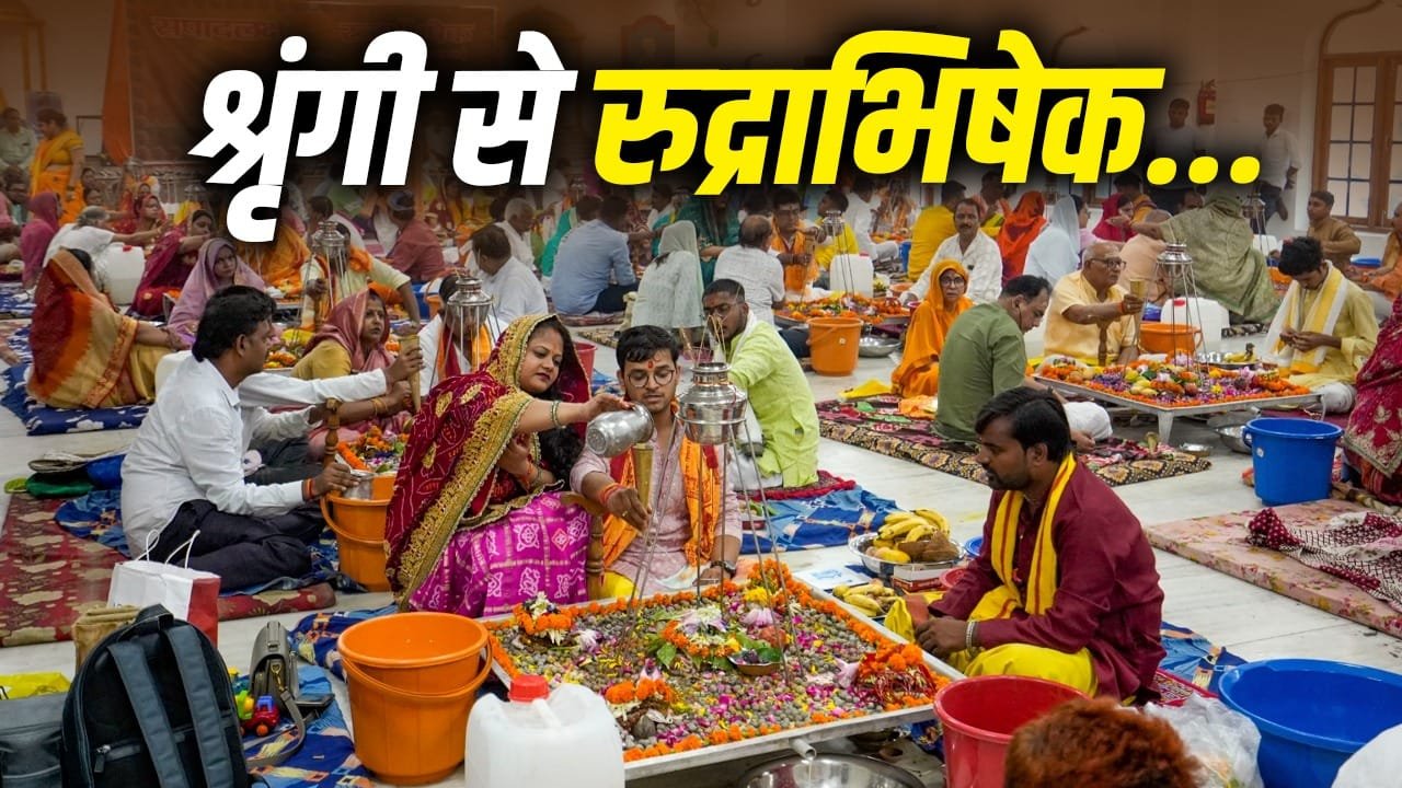 Shiva: सावन रुद्राभिषेक में श्रृंगी का महत्व और बिना इसके पूजा का फल 1 Shiva: सावन रुद्राभिषेक में श्रृंगी का महत्व और बिना इसके पूजा का फल
