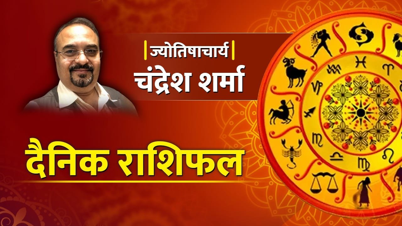 Horoscope: 31 जुलाई 2026 को इन राशियों की चमकेगी किस्मत, जानें किसे रहना होगा सावधान 1 Horoscope: 31 जुलाई 2026 को इन राशियों की चमकेगी किस्मत, जानें किसे रहना होगा सावधान