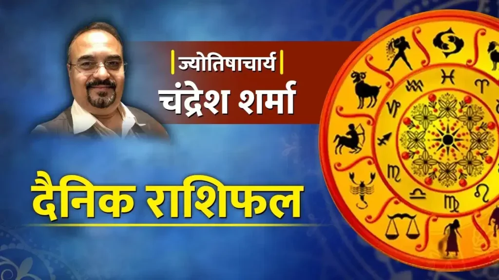 Horoscope: 3 अगस्त 2026, सावन के पहले सोमवार इन राशियों पर बरसेगी भोलेनाथ की कृपा