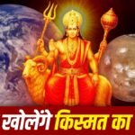 Astrology: मंगल गोचर से मेष समेत इन 6 राशियों की चमकेगी किस्मत
