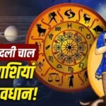 Astrology: राहु का धनिष्ठा नक्षत्र में गोचर, इन 3 राशियों की बढ़ेगी मुश्किलें! 3 Astrology: राहु का धनिष्ठा नक्षत्र में गोचर, इन 3 राशियों की बढ़ेगी मुश्किलें!