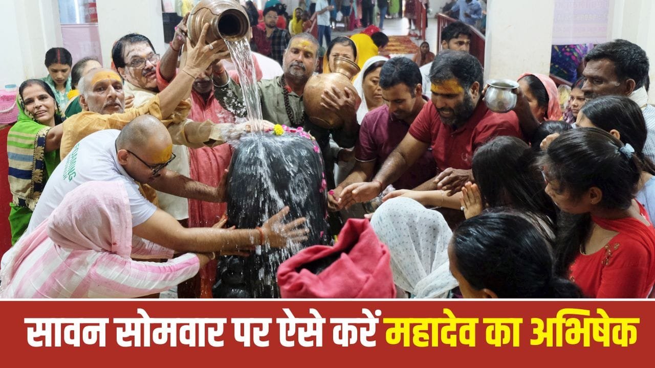 Sawan: सावन का पहला सोमवार कल, इस विधि से करें महादेव की पूजा, मिटेंगे कष्ट। 1 Sawan: सावन का पहला सोमवार कल, इस विधि से करें महादेव की पूजा, मिटेंगे कष्ट।